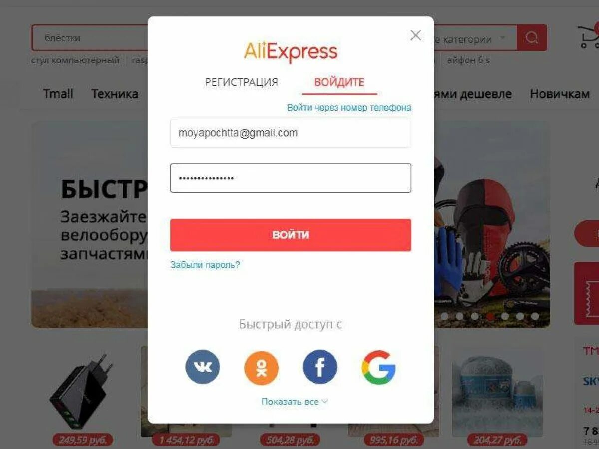 Алиэкспресс на русском номер телефона. ALIEXPRESS войти. ALIEXPRESS личный кабинет войти. Зайти в АЛИЭКСПРЕСС на русском. АЛИЭКСПРЕСС войти по номеру телефона.