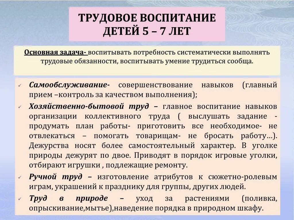 Трудовые умения дошкольников. Трудовые умения и навыки. Направления трудового воспитания. Трудовое воспитание это определение.