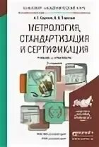 Академия метрологии. Академия стандартизации метрологии и сертификации казань. академия метрологии и стандартизации москва кузьминки. академия стандартизации, метрологии и сертификации (учебная).