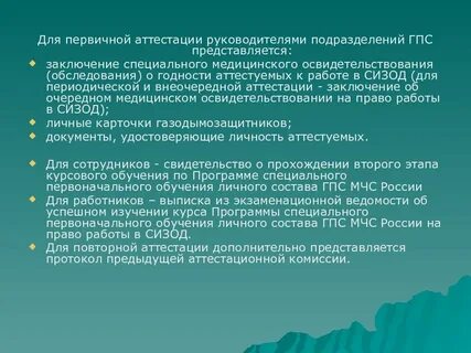 Заключение аттестации организации