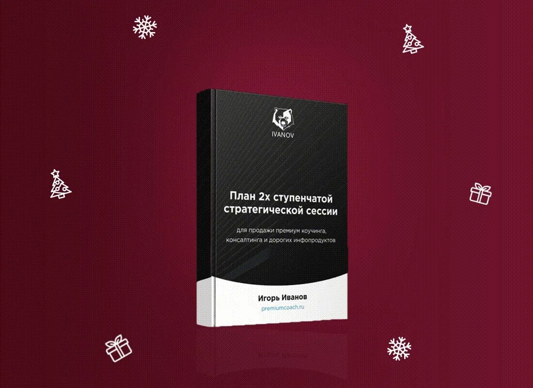 Премиум сообщения. Инфопродукты коробка. усилители инфопродуктов. красивая обложка для инфопродукта. продажи премиум.
