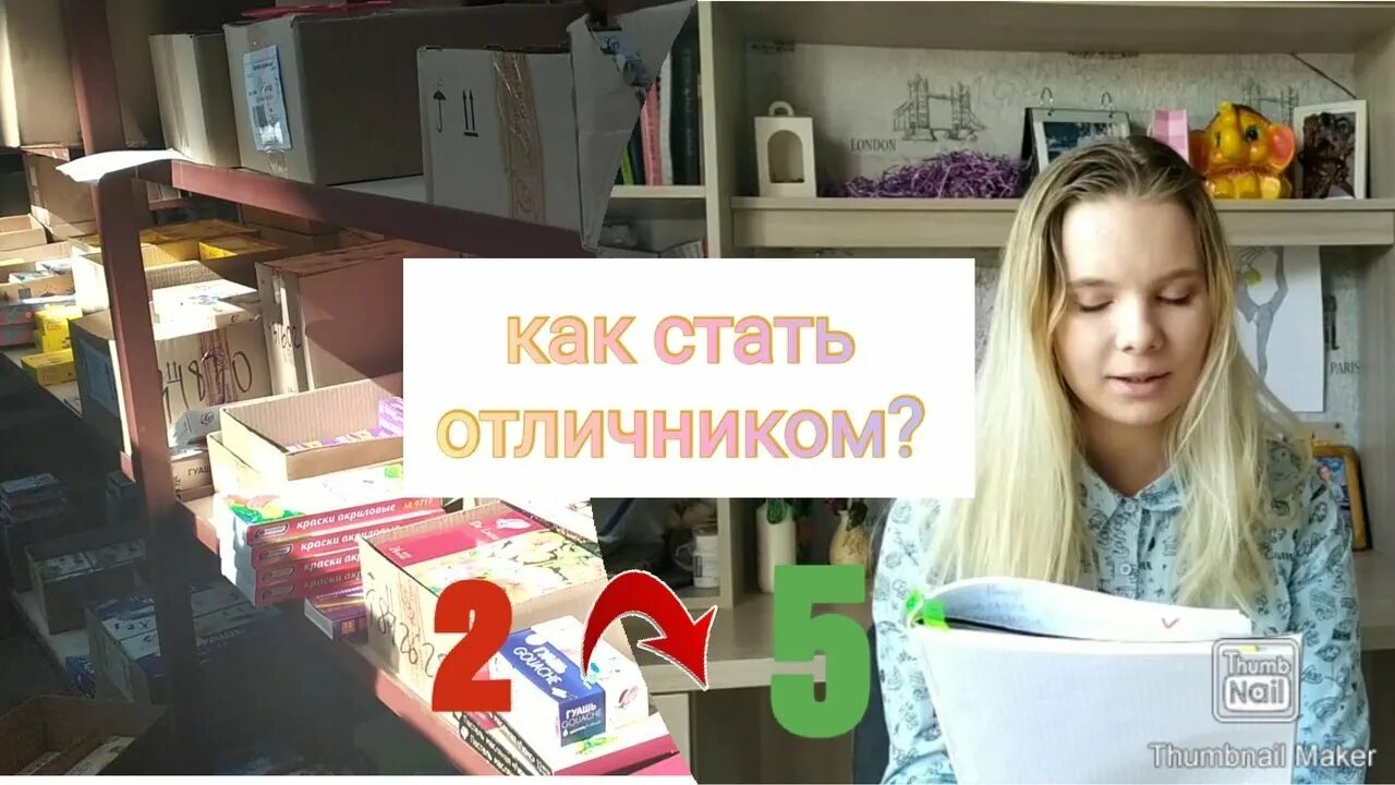 Как стать отличницей в 5 классе