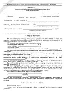 Коммерческий найм жилого помещения срок