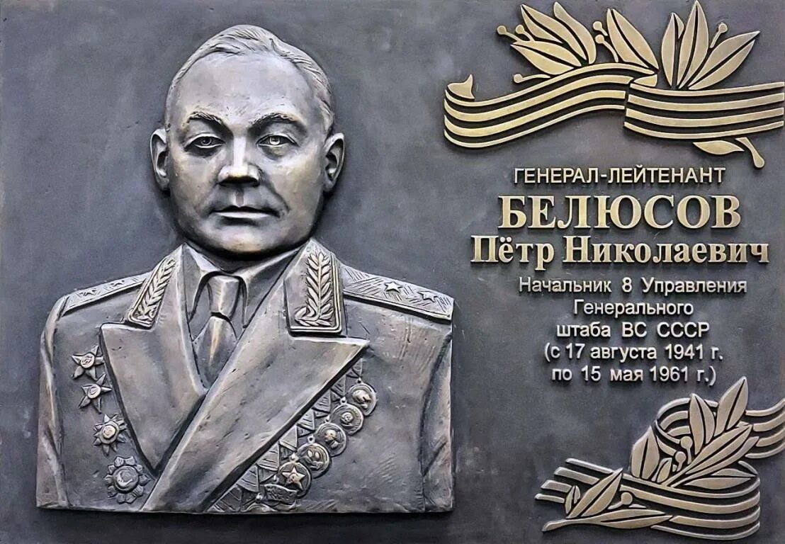 8 е управление. Генерал лейтенант Белюсов. Медаль генерал лейтенант Белюсов.