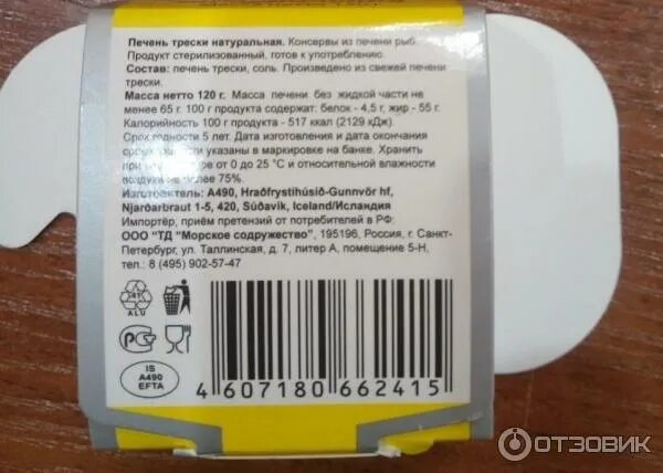 Печень калории на 100. Печень трески консервы КБЖУ. Печень трески консервы калорийность. Печень трески КБЖУ. Печень трески ккал.