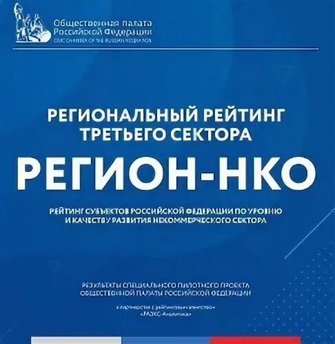 Регион нко