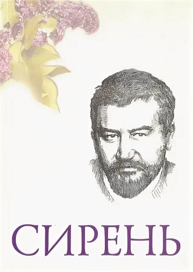 сборник посвящений