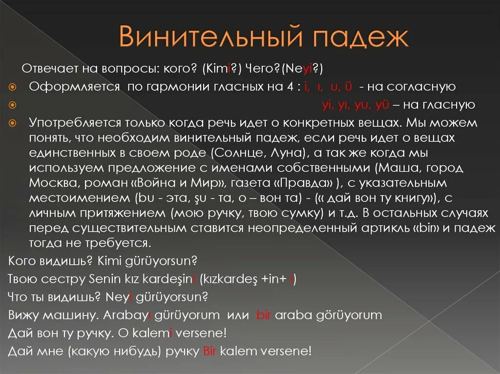 Падежи в турецком языке таблица с вопросами 29. винительный падеж