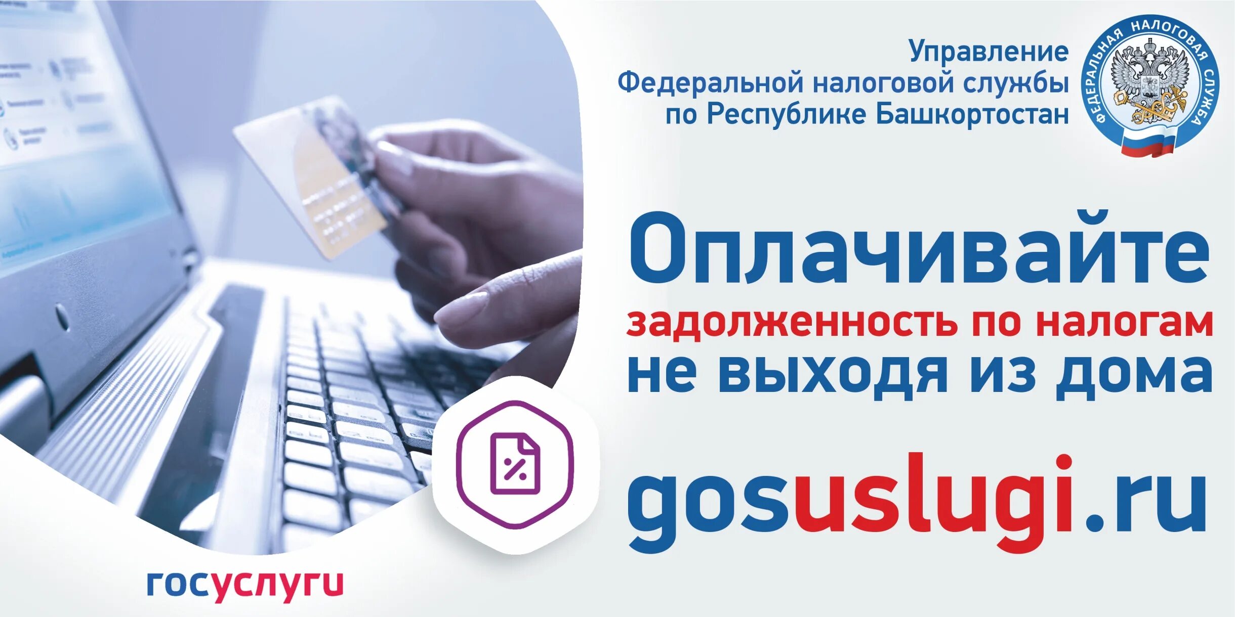 Оплатите задолженность по налогам. Госуслуги оплата налогов. Задолженность по налогам картинка. Оплатить налоги.