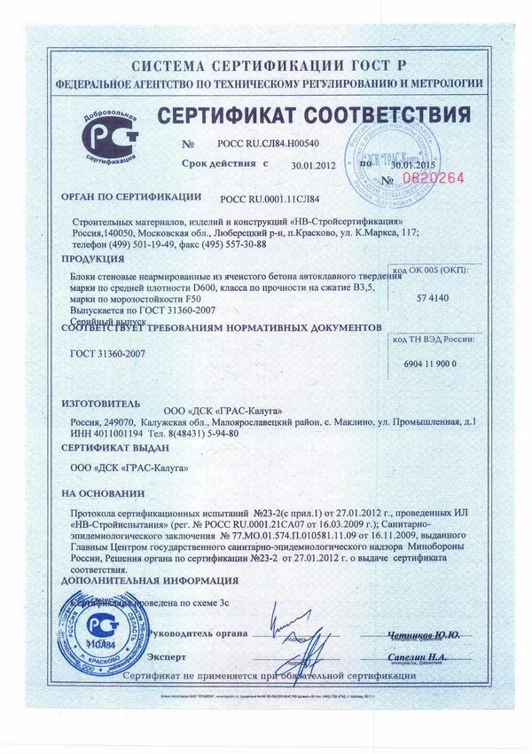 Сертификат газобетонные блоки. Пожарный сертификат на газобетонные блоки d500. Газосиликатные блоки d600 сертификат. Блок bonolit d200 паспорт. Сертификат газобетонные блоки.