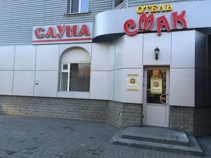 Кафе смак