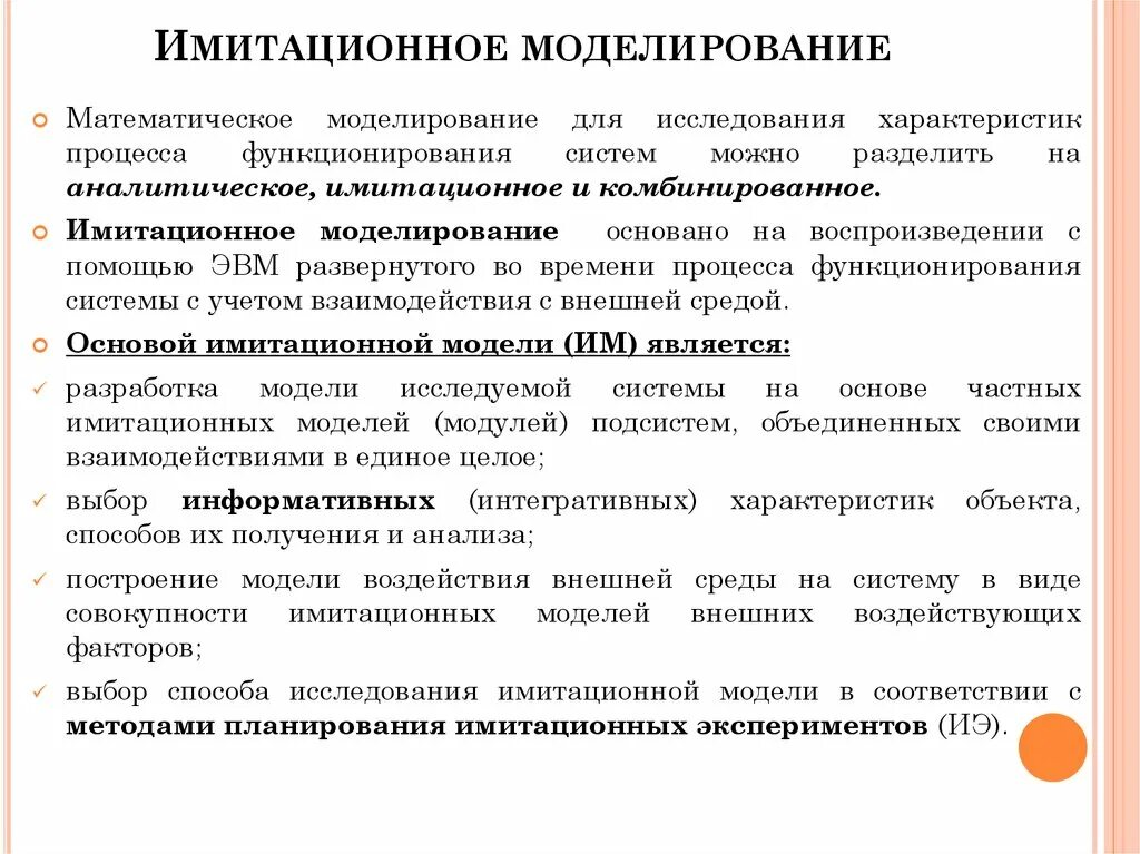 Список литературы имитационное моделирование - TouristMaps.ru
