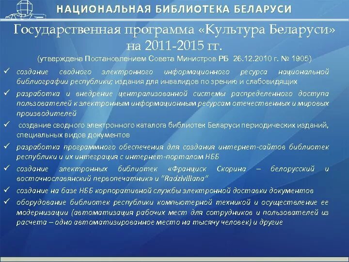 Белорусы народ. Демографическая безопасность. Программа инновационного развития. Культура беларуси. Учреждения культуры республики коми.