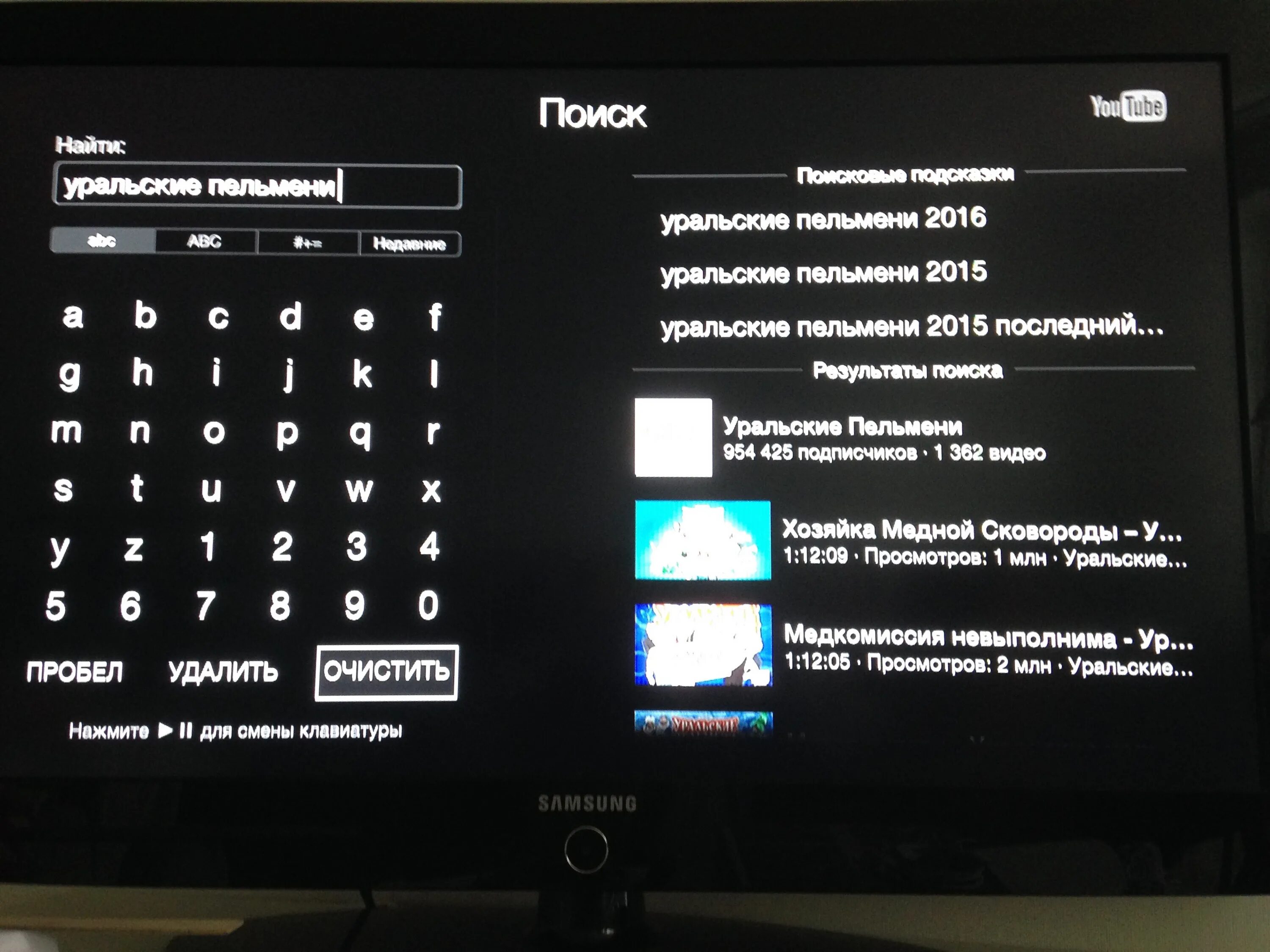 Как переключить язык на телевизоре. Ввод на телевизоре. Поисковик на телевизоре. Клавиатура ютуб на телевизоре. Клавиатура Apple TV на телевизоре.