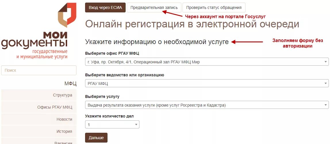 В мфц можно можно проверить. Запись в МФЦ. Записаться на прием в МФЦ. Госуслуги МФЦ. Записаться через МФЦ на прописку.