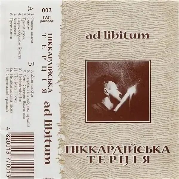 Ad libitum перевод. Ad libitum. ad libitum в музыке.