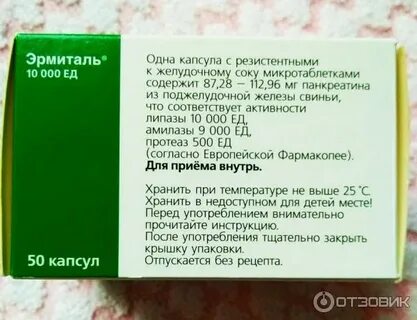 Эрмиталь 10000 инструкция по применению отзывы