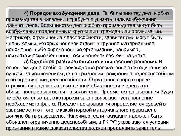 Порядок рассмотрения дел особого производства. Дела рассматриваемые в порядке особого производства. Дела особого производства. Заявитель в особом производстве. Дела специального производства