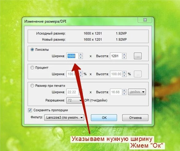 Как изменить размер картинки без потери качества. Изменить размер изображения png