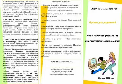 Буклет компьютерная зависимость