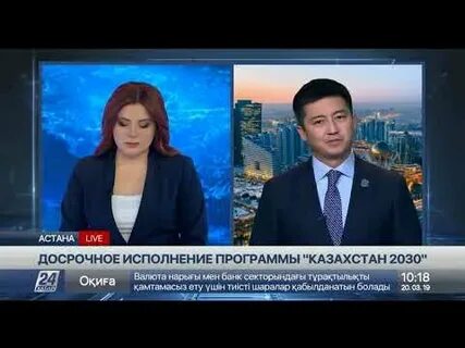 Программа казахстан 2030