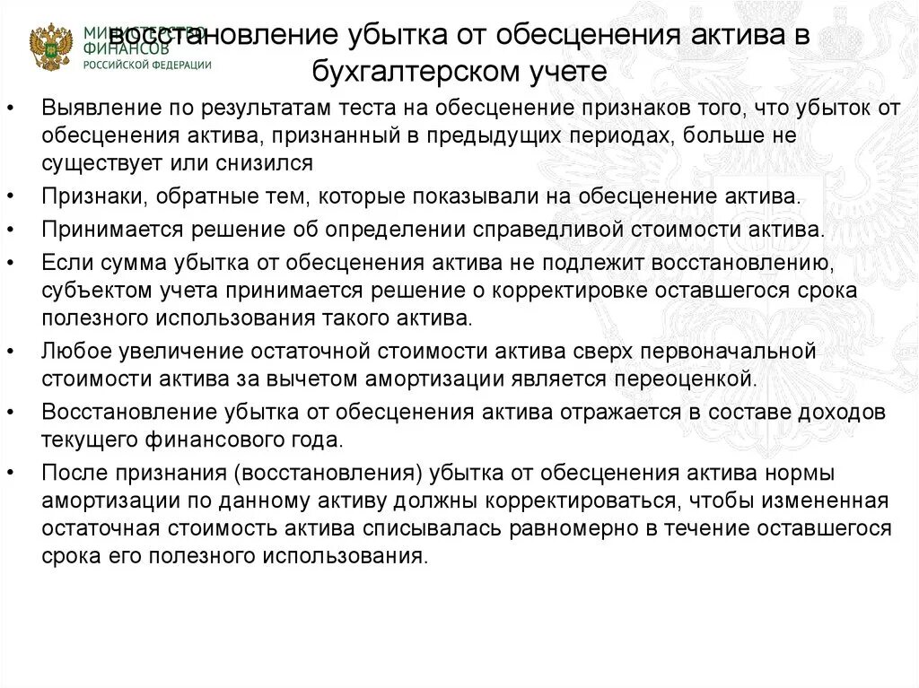 Тест на обесценение основных средств. Убыток от обесценения. Признаки обесценения актива. Тест на обесценение активов. Тест на обесценение основных