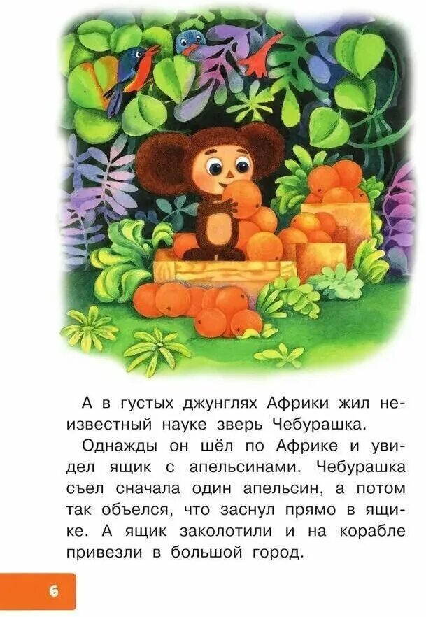 Маленькие сказки про чебурашку. Слушать сказку про чебурашку. Слушать сказку про чебурашку. Слушать сказку про чебурашку. Друзья чебурашки.