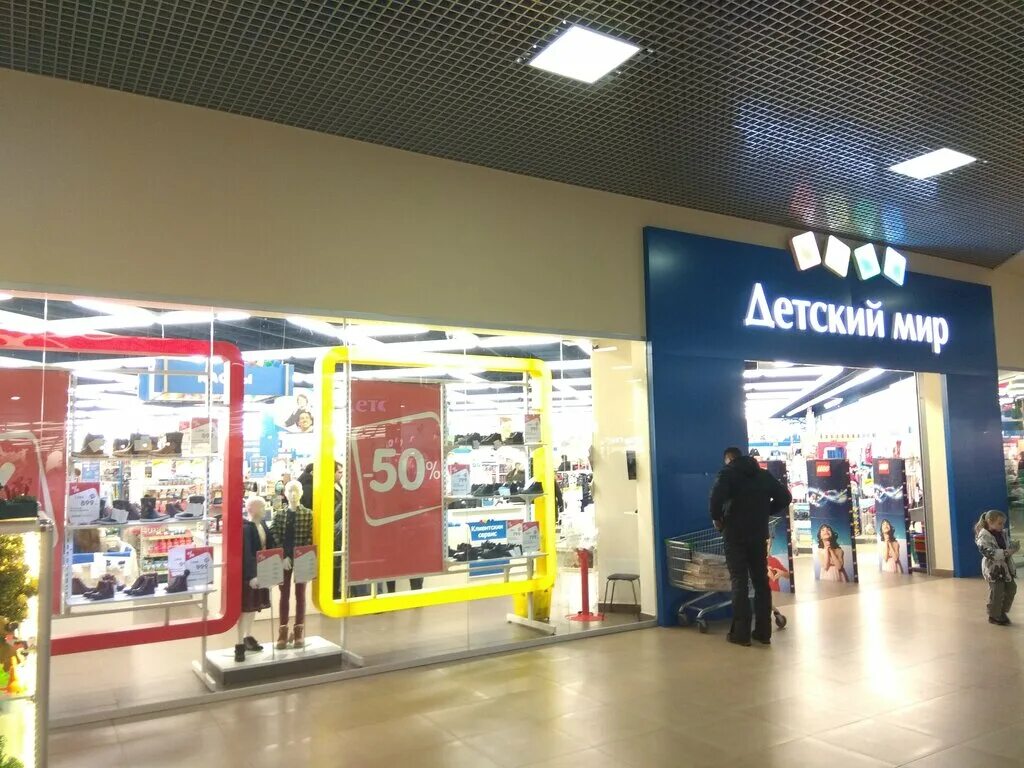детский мир игрушки каталог. детский мир тверь тверской проспект. детмир тверь. детмир тверь. детский мир прокопьевск.