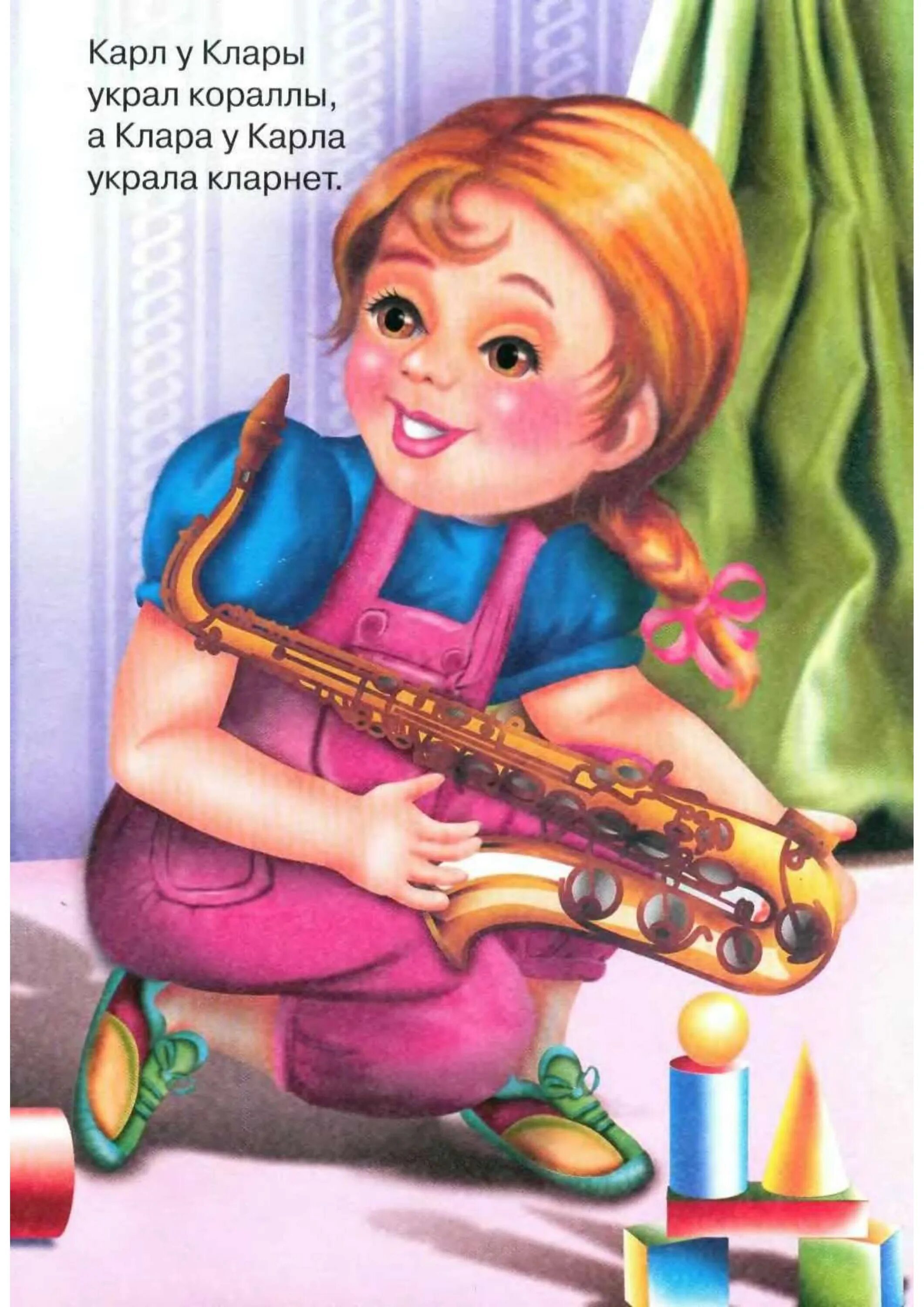 Скороговорка про клару. Крал у карлы. Скороговорка про клару. Скороговорка про кларнет. Крал у карлы.
