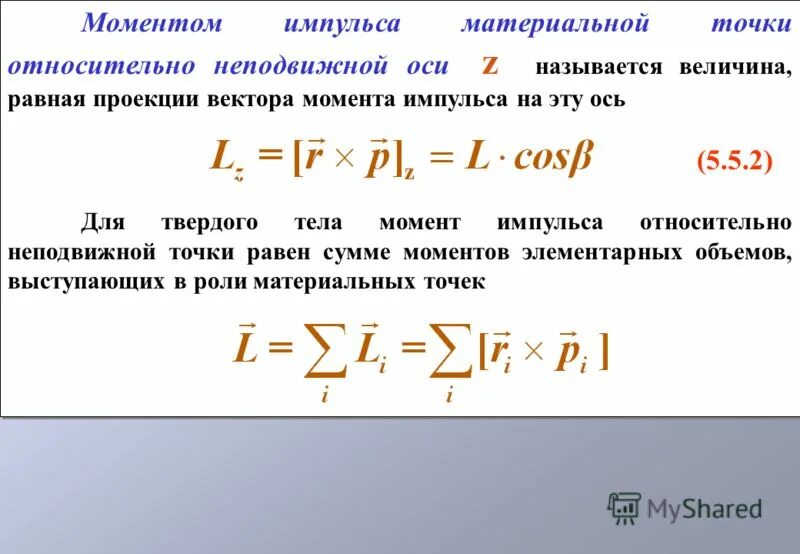 Момент импульса элементарных. Момент импульса элементарных