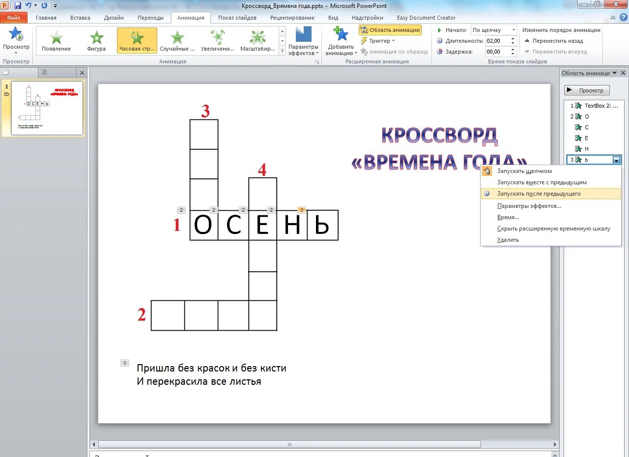 Как сделать кроссворд в поинте. Кроссворд на правило и ы после ц. Кроссворд в powerpoint. Кроссворд по информатике майкрософт ворд. Кроссворд.