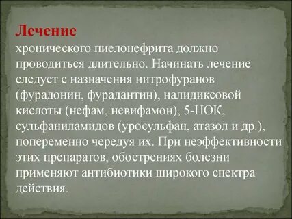 Лечения начинать лечение следует