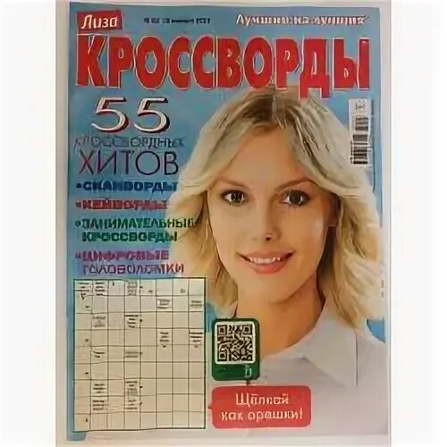 Аиф 14 2023 кроссворд