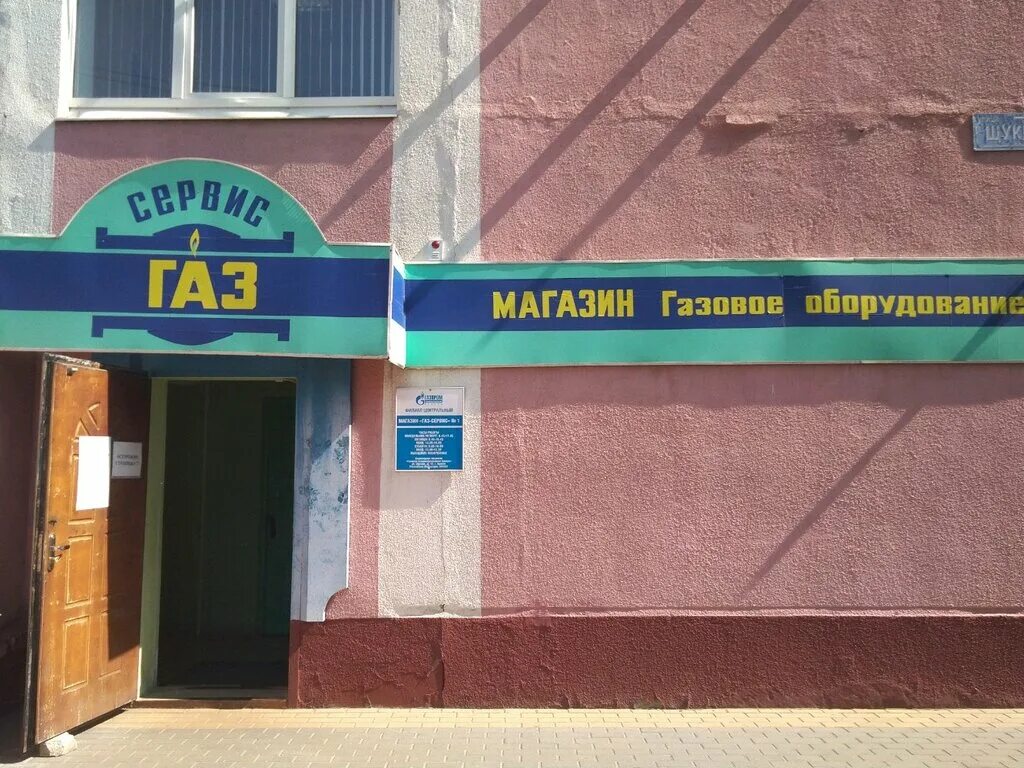 магазин газового оборудования. газ-сервис, брянск, улица володарского. брянск ул харьковская 14 газовая служба. газ сервис брянск. брянск ул володарского 4а.