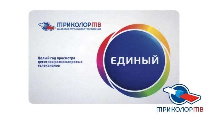 Триколор пакет единый мульти лайт. Пакет единый мульти триколор. тариф единый триколор тв. триколор оплатить пакет единый. единый мульти лайт.