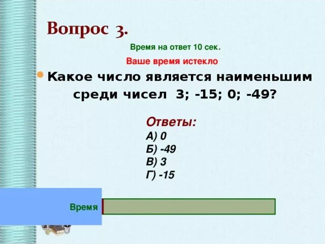 Каким числом является 3. Какое число является наименьшим. Какое из чисел является наименьшим. Какое число меньше нуля. Какое число является наименьшим -1.6.