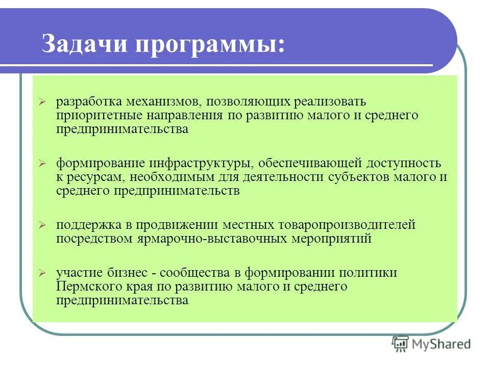 Задачи становления общества. Задачи развития малого предпринимательства. Задачи по развитию предпринимательства. Приоритетные направления малого бизнеса. Приоритетные направления развития предпринимательства.