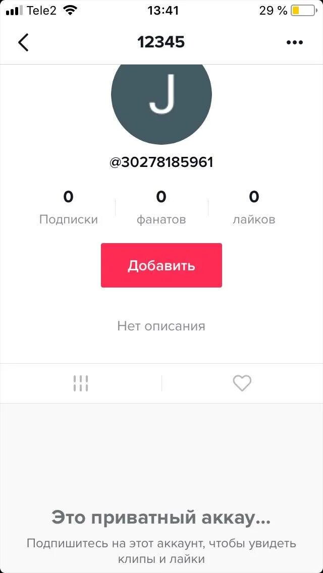 Как создать второй акк в тт