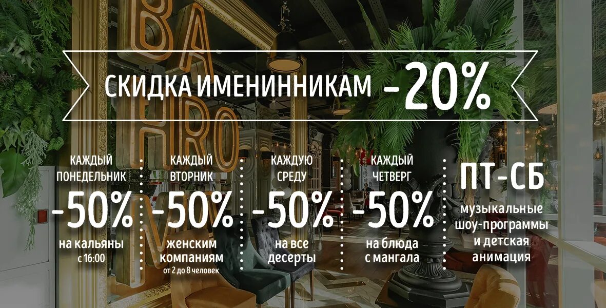 Бахрома спб акции. Акции в ресторанах. Бахрома ресторан акции. Скидки в ресторане. Скидочные акции в ресторане.