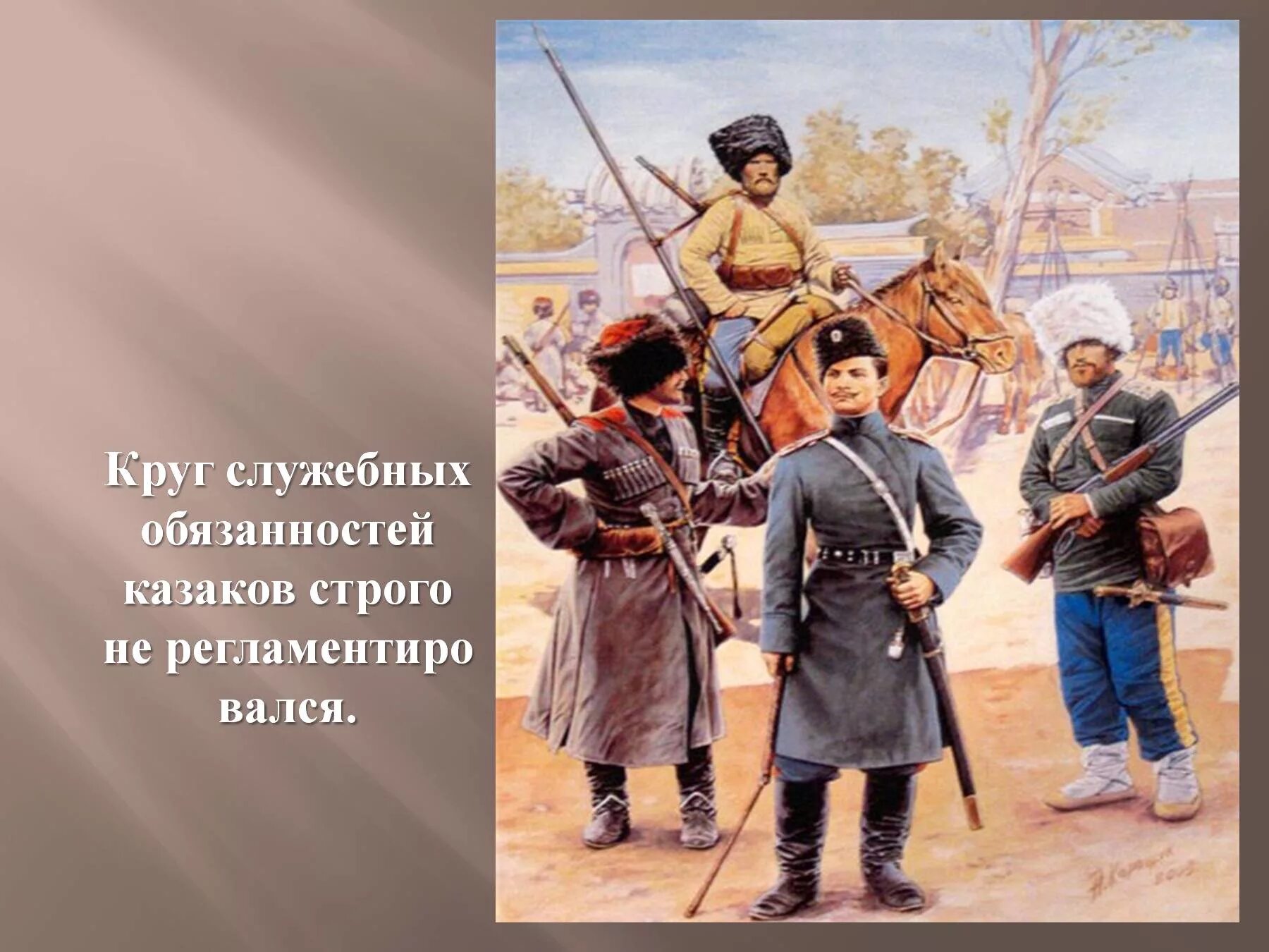 История казачества 5 класс. История казачества. презентация на тему казачество. казаки в истории россии. история казачества в россии.