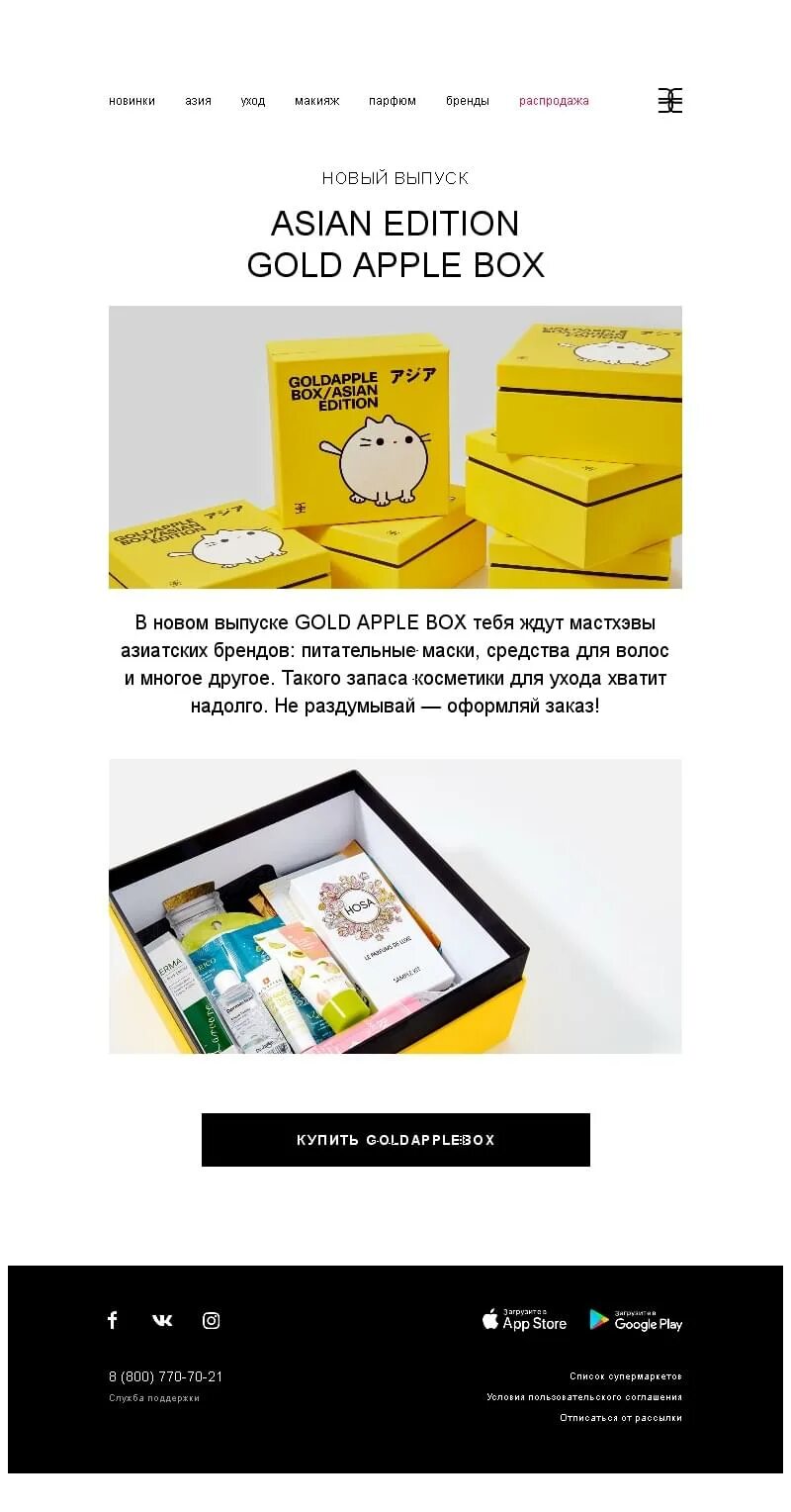 Промокод Голд Эппл. Промокод золотое яблоко. Apple Box золотое яблоко магазин. Golden Apple интернет магазин.