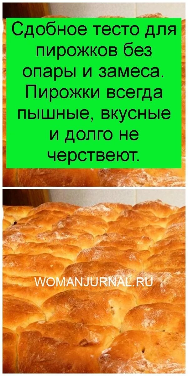 Рецепт пышного теста на пироги. Тесто на пирожки. Сдобное тесто для пирожков без опары и замеса. Сдобное тесто для пирогов. Сдобное тесто на пирожки.