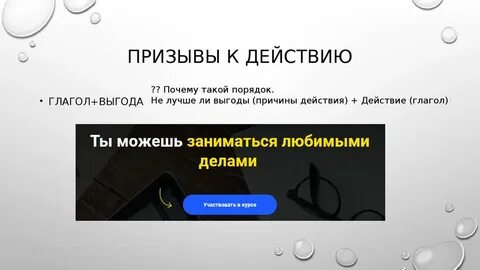Примеры призывов