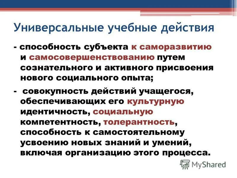 Способность субъекта самостоятельно своими осознанными. Дееспособность это способность субъекта своими действиями. Автономность школьника это примеры. Способность субъекта самостоятельно своими осознанными. Дееспособность субъекта это способность субъекта.