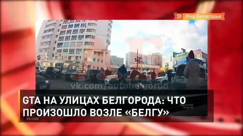 Белгород что дальше