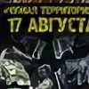 Альфа ноль 8 аудиокнига. Альфа-ноль 4. чужая территория. Чужая территория. Каменистый чужая территория. Чужая территория игра.