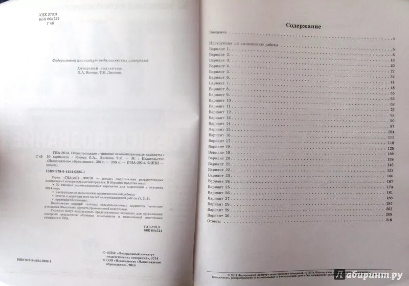 Котова лискова варианты огэ 2023. Котова Лискова сборник вариантов ОГЭ 9 класс 10 вариантов. Котова Лискова Обществознание ОГЭ 2023 30 вариантов. Обществознание ОГЭ 2022 Котова 30 вариантов ответы. Котова Лискова ОГЭ 30 вариантов 2023.