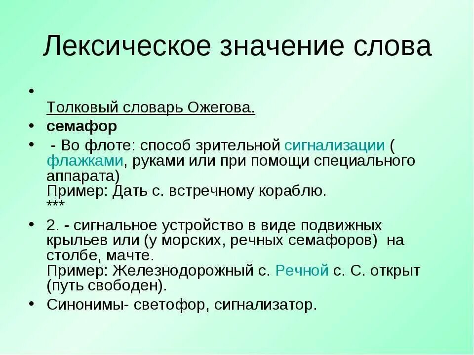 Лексическое значение слова сдаваться. Значение лексических терминов.. Лексическое значение слова это. Ликсическое зночени слово. Лексические значения существительных.