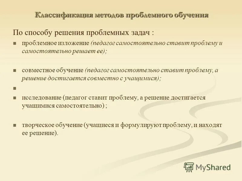 Метод решения проблемных задач. Решение проблемных задач. проблемное изложение метод обучения это.