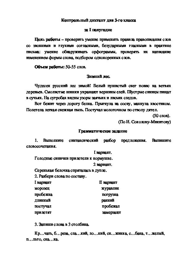 Годовой диктант 3 класс школа россии. Итоговый контрольный диктант за 3 четверть 2 класс школа России. Контрольный диктант по русскому 3 класс 3 1 четверть школа России. Контрольная 3 класс 1 четверть русский диктант. Диктант 3 класс за первое полугодие.